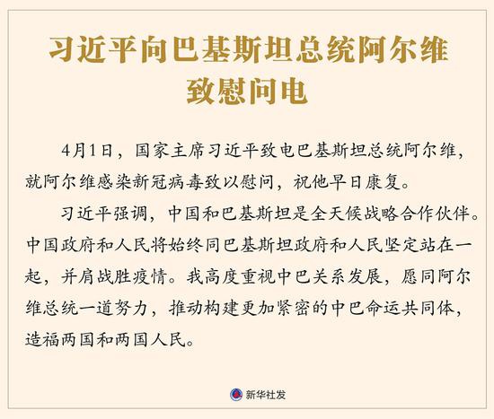 图表：习近平向巴基斯坦总统阿尔维致慰问电  新华社发