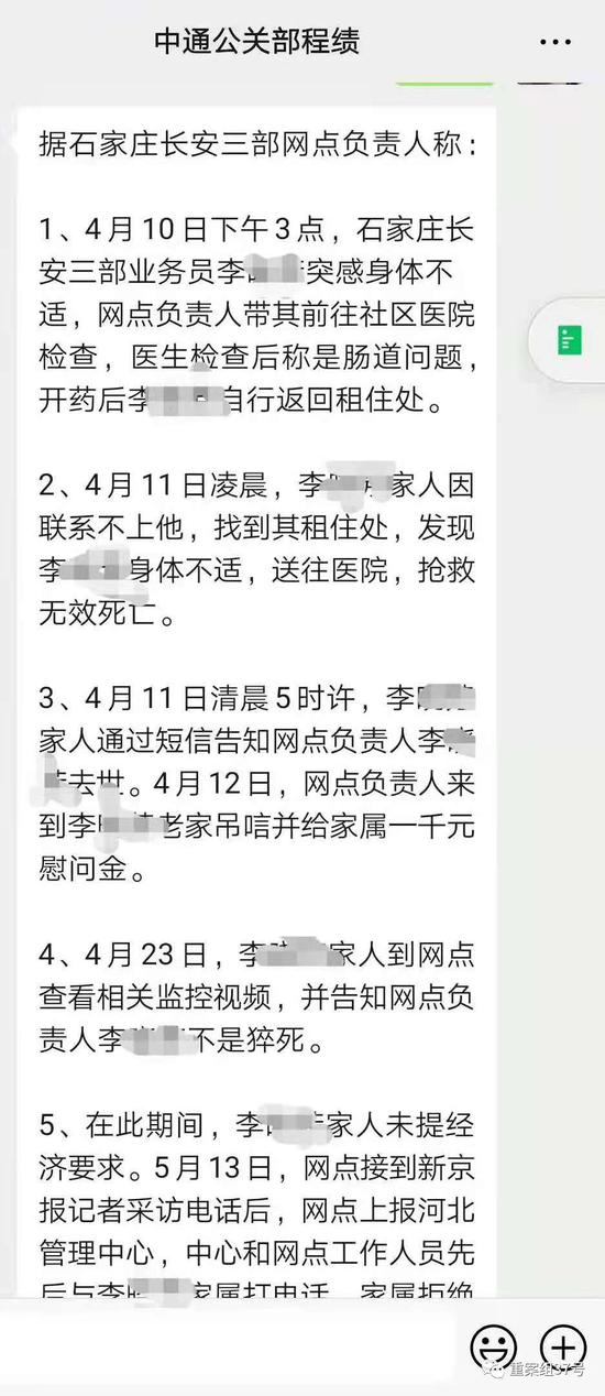  ▲5月14日下午，中通快递股份有限公司公关部工作人员程绩对新京报记者的部分回复。微信截图