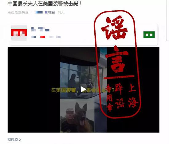 击毙视频:“中国县长夫人在美袭警被击毙”?视频系移花接木 微信版本截图