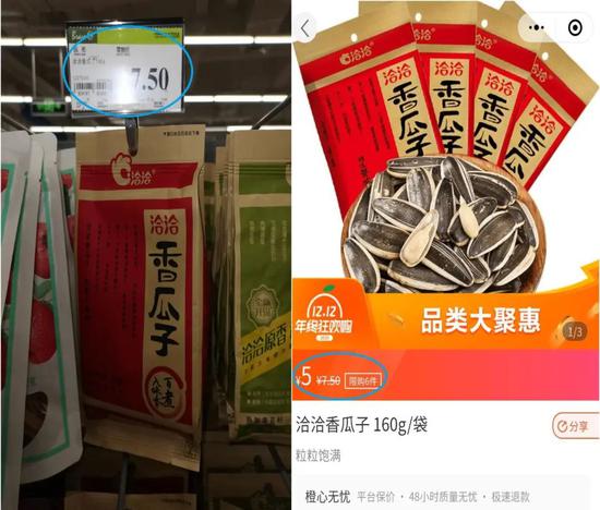 洽洽一款瓜子在社区团购平台和超市间差距明显 图片来源:每经记者 汤辉 摄/某社区团购平台截图