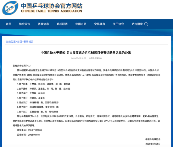 王楚钦、孙颖莎、王曼昱等入选国乒爱知-名古屋亚运会参赛名单