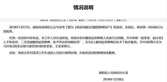 ▲弯阳县当局官网发布的情况表明。