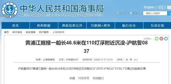 黄浦江一艘46.6米长运钢船沉没，船上人员获救后