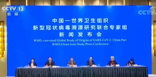 2月9日，中国—世卫组织新冠溯源研究联合专家组在武汉举行新闻发布会。/央视新闻报道截图