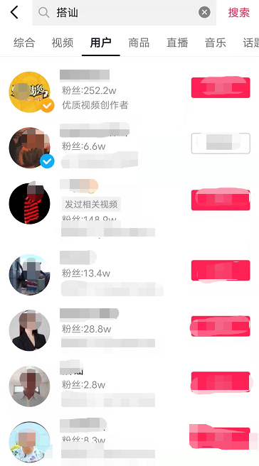 ▲在某短视频平台上搜索“搭讪”一词,出现不少“搭讪街拍”、“直播搭讪”类账号。图/某短视频平台截图