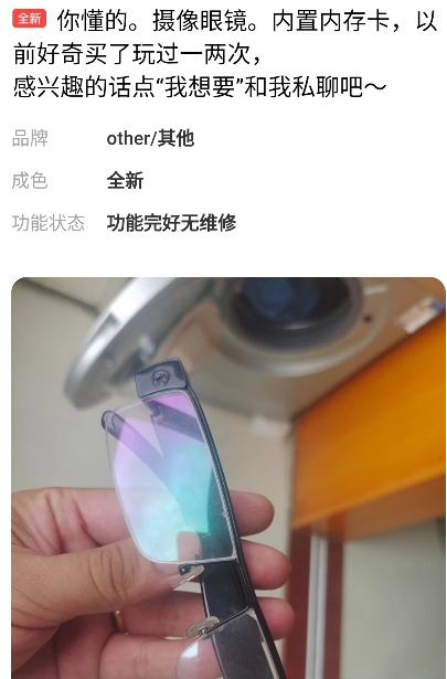 微型摄像眼镜图片