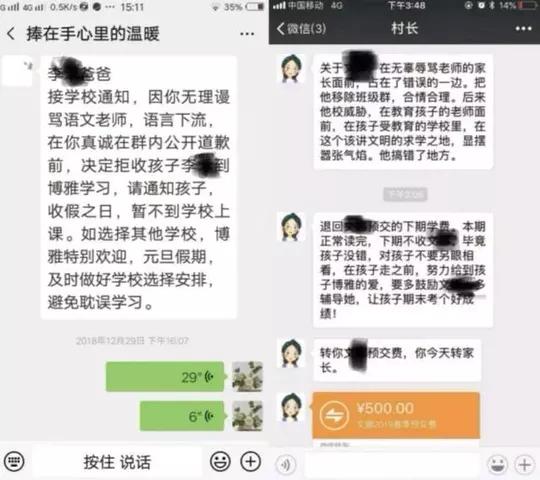 老师发给家长的通知信息和退费记录截图