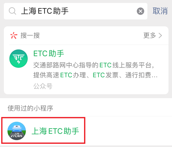 上海ETC交易账单查询功能上线，通行费一目了然