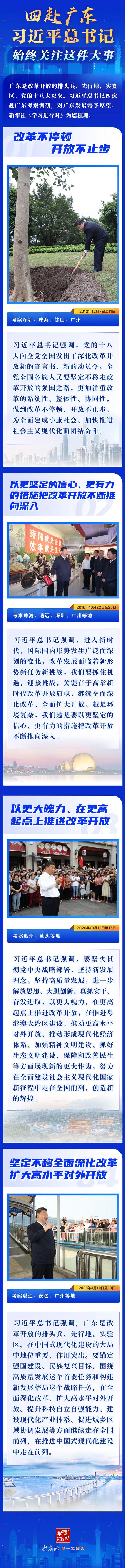 四赴广东，习近平总书记始终关注这件大事