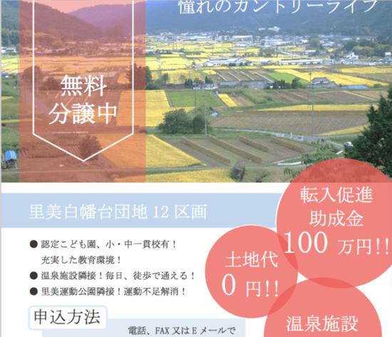 ▲日本茨城县常陆太田市为移入者提供的住房和地图，提供100万日元的搬迁促成补助。还提供温泉使用券。图据日本移住交流推进机构（JOIN）官网