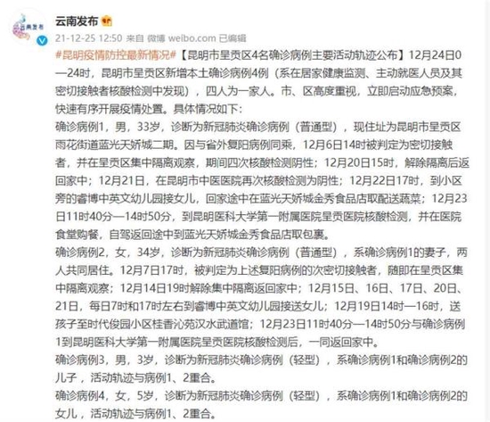 昆明一家四口确诊，母亲：想和大家说声对不起