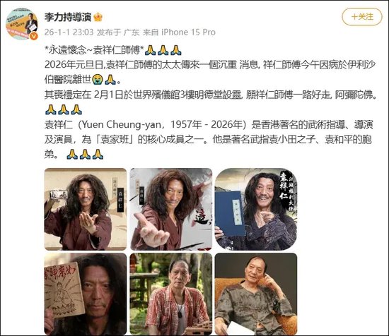 香港著名演员袁祥仁1月1日去世，享年69岁，曾出演《功夫》《武状元苏乞儿》等，向周星驰推销《如来神掌》成为经典