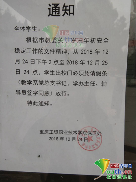 圖為重慶工貿職業技術學院發布的《通知》。學生供圖