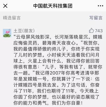 王夕的妈妈在看到发射成功的消息后，写下了这样的留言