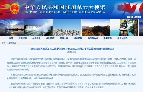 图片来源:中国驻加拿大使馆网站截图。