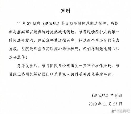 干死我吧:《追我吧》发高以翔声明前1小时 官博忙着干这个
