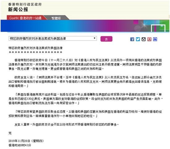 美涉港法案签署成法 中方五连击