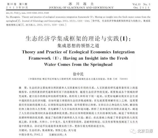 吹捧导师和师娘的“神论文”上核心期刊 网友炸