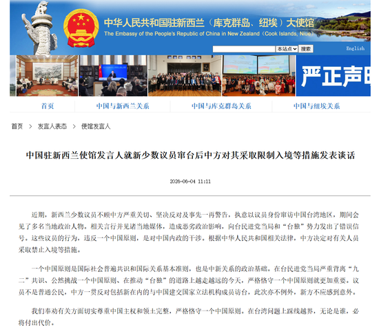 中方决定：禁止新西兰有关议员入境