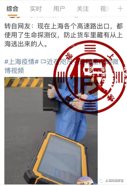 上海高速口用生命探测仪查车辆是否藏人？不实，发生在外省市