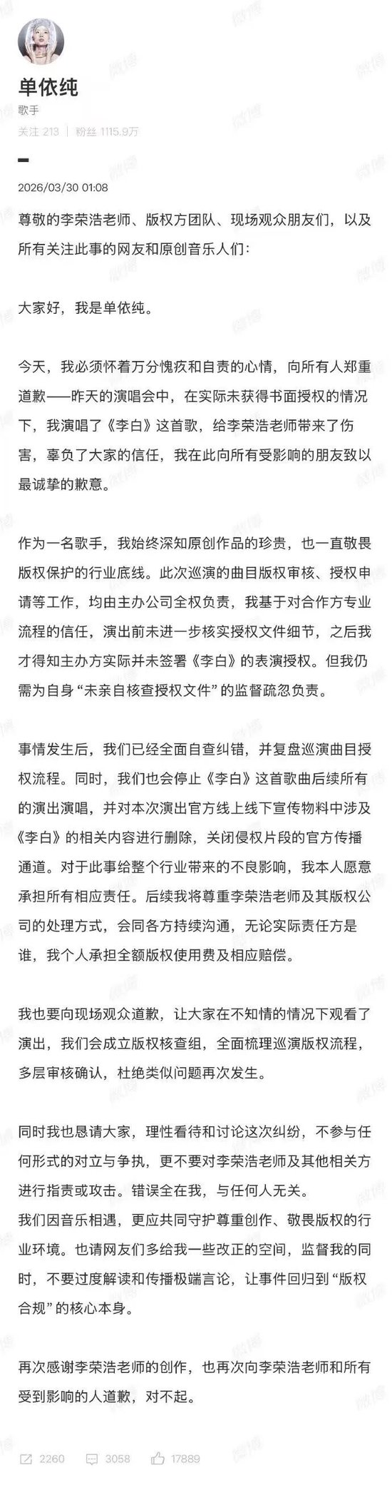 凌晨，单依纯再次发文：错误全在我，与任何人无关。李荣浩秒回：要是想要钱，我从一开始就会授权给你