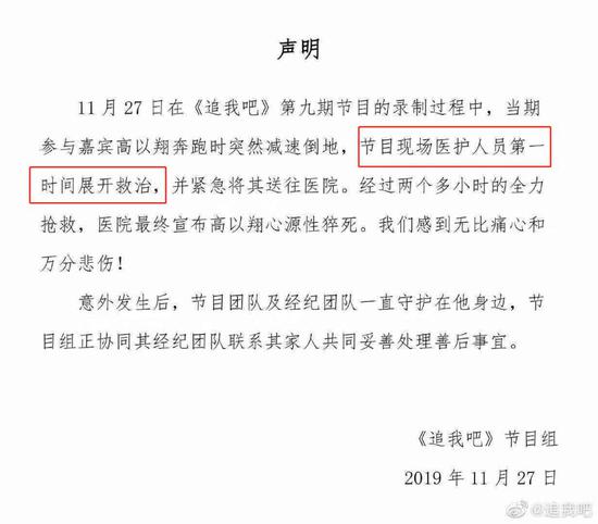 李小鹏微博:高以翔节目中猝死 应急局:或不算安全事故 《追我吧》官方微博目前已删除高以翔相关微博