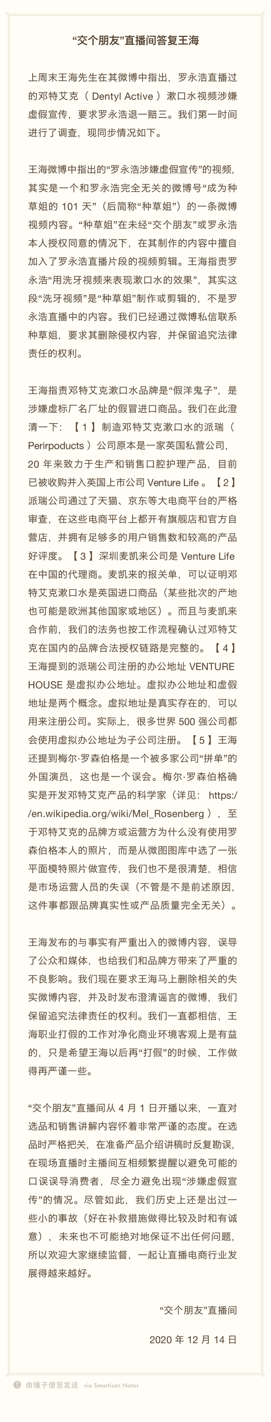 图片来源:“交个朋友”公告