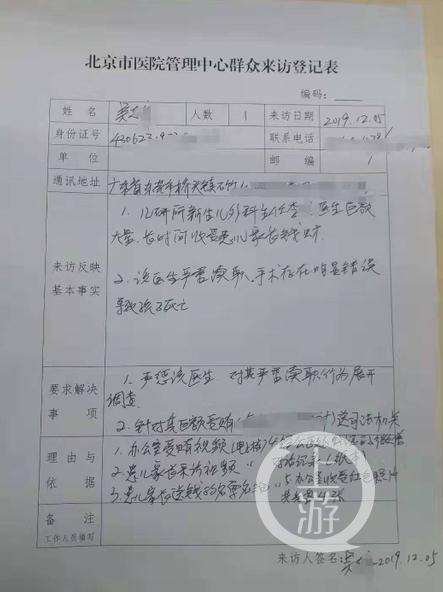 ▲12月5日，吴某向北京市医院管理中心群众来访办公室提交了相关材料。受访者供图