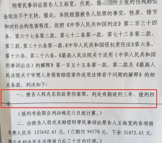 丽江古城法院一审判决书显示，被告人程兆东被判处有期徒刑三年，缓刑四年。受访者供图
