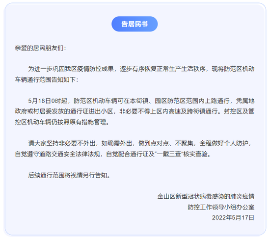 松江、金山私家车可上路了！杨浦发布致居民信：18至20日继续“核酸+抗原”