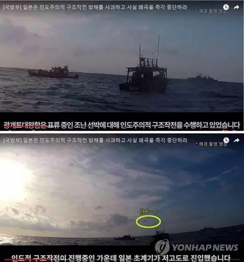  ▲韩方此前公布视频中，日机抵近韩舰前后对比图。（韩联社）