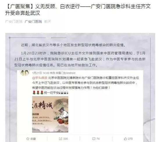 截图自“广安门医院”微信号