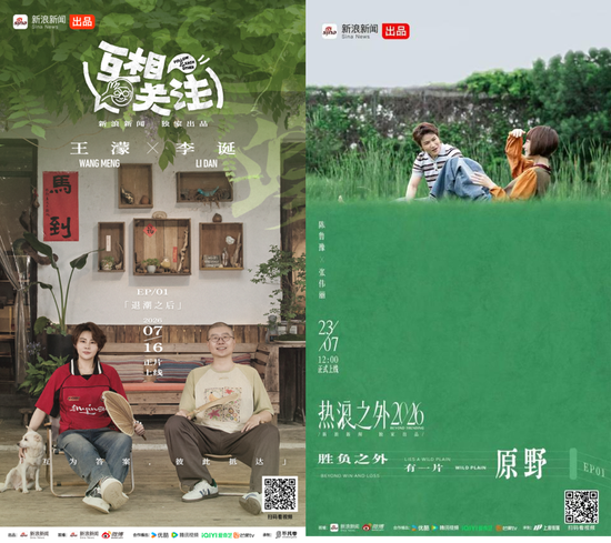 新浪新闻出品多档原创栏目 携手李诞、陈鲁豫、易立竞等多位头部主持人打造行业标杆IP