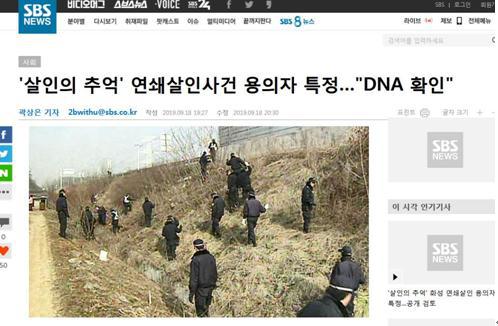 杀人回忆 凶手 SBS报道截图