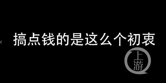 ▲录制于慈利县鲤鱼桥派出所所长刘鹏办公室的录音显示，刘鹏说，办案初衷就是想搞点钱。图片来源/录音视频截图