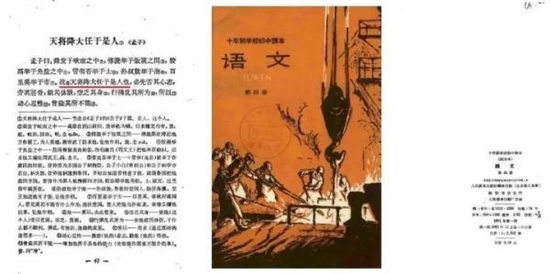 人教社1961年版初中语文教科书。图片源自网络