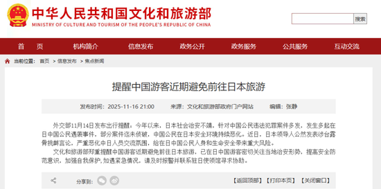 中国大陆至日本航班量大幅下滑！事关侵华历史，高市早苗早年“叫板”视频曝光……新华社发文：错判时与势，注定撞南墙