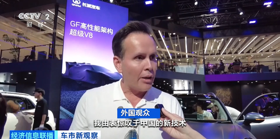 外国观众惊叹！全球汽车产业的“风向标”来了