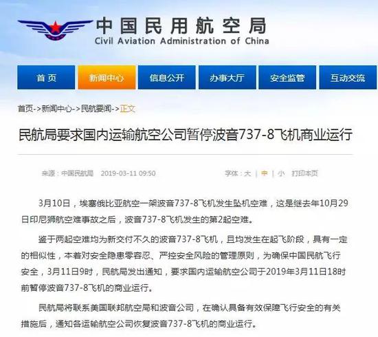 　　中国民用航空局新闻截图