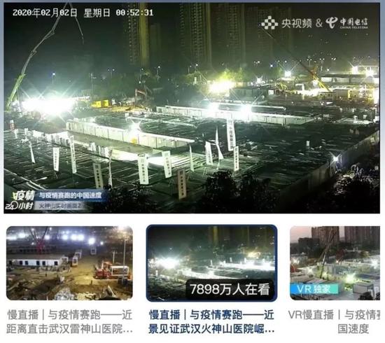火神山建设现场直播画面(图源:央视频)