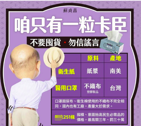 台当局呼吁别 恐慌购买 绿媒炒作苏贞昌 咱只有一粒卡臣 再登外媒 新浪新闻 台当局呼吁别 恐慌购买 绿媒炒作苏贞昌 咱只有一粒卡臣 再登外媒 新浪新闻