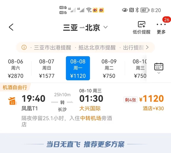 三亚五天感染437例今起全域静态管理！回程机票暴涨，部分航线熔断休闲区蓝鸢梦想 - Www.slyday.coM