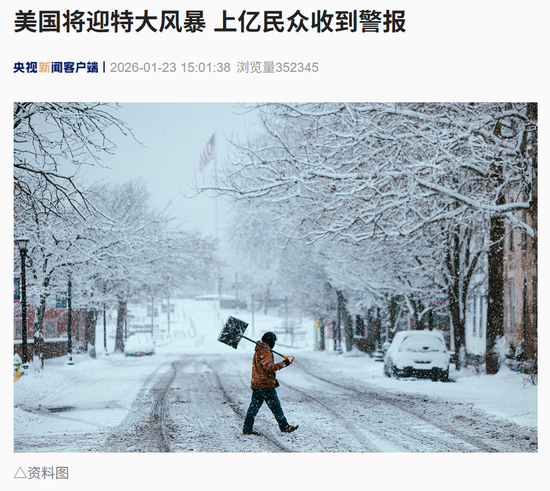 “特朗普全天都在听简报”！超级风暴来袭，覆盖大半个美国，气温或低至-46℃，华盛顿进入紧急状态！民众狂囤物资，超市货架被抢空