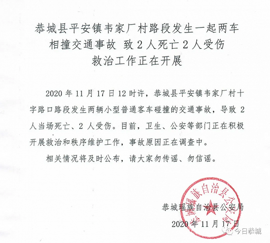 广西桂林两小客车发生碰撞,致2死2伤