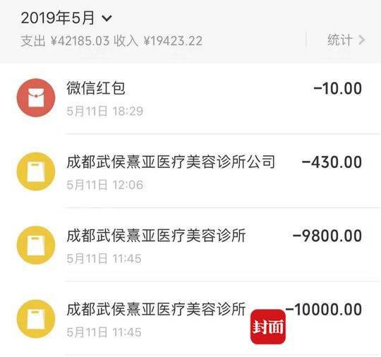 余女士的付款记录(余女士通过贷款,一次性付给美容机构费用。)
