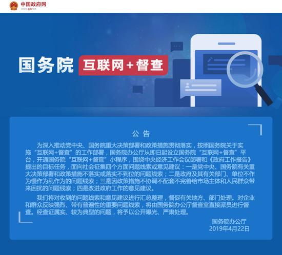 △中国政府网国务院“互联网+督查”专栏