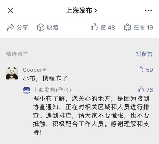 上海携程总部疑似出现确诊病例密接者？公司内部发布情况说明