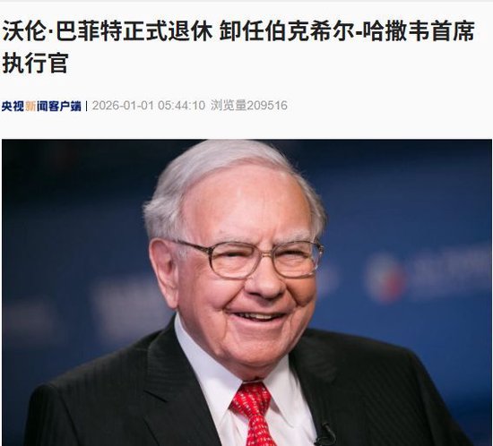 95岁巴菲特正式退休，卸任伯克希尔-哈撒韦首席执行官！曾透露“终于感受到了自己的年龄”，身体开始不稳，看不清字