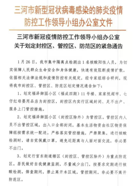河北廊坊三河：暂停所有公交班线运营 恢复时间另行通知