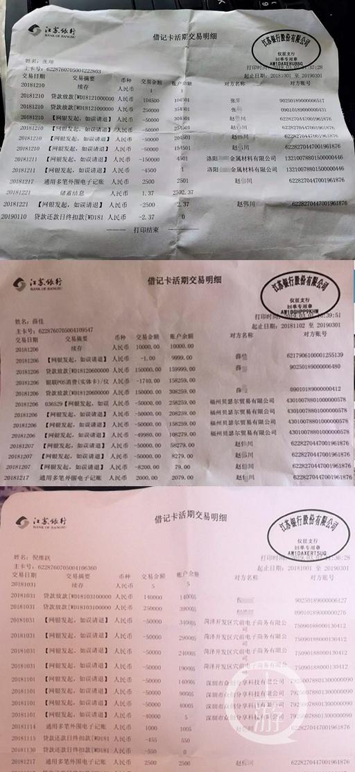 ▲贷款款项被打入了赵某川及深圳、洛阳、福建等地的多个账户。